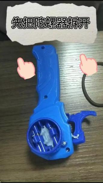 陀螺发射器拉绳怎么装截图