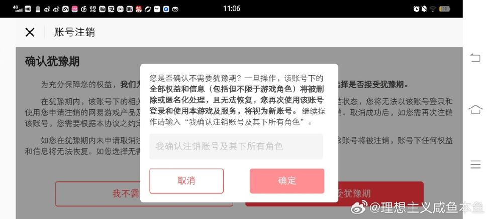 第五人格注销账号的注意事项缩略图
