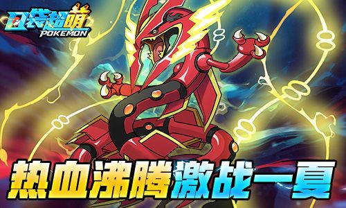 口袋超世代破解下载缩略图