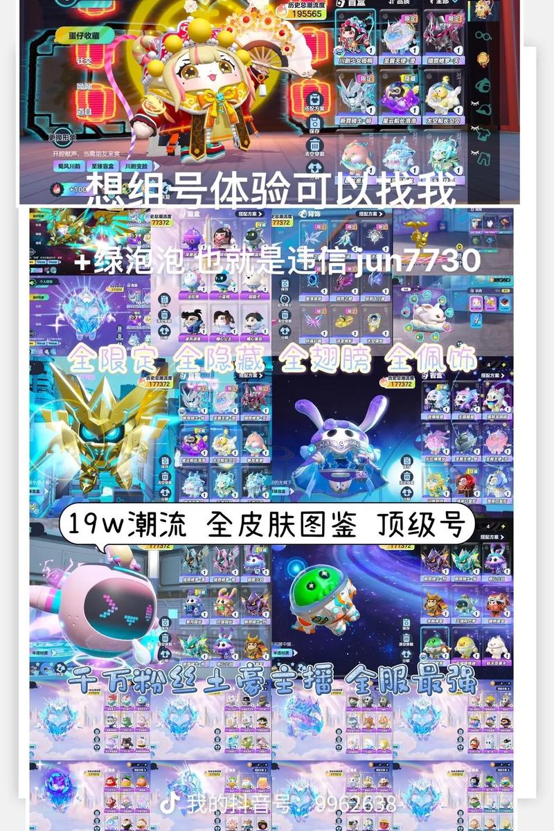 蛋仔派对无限皮肤账号缩略图