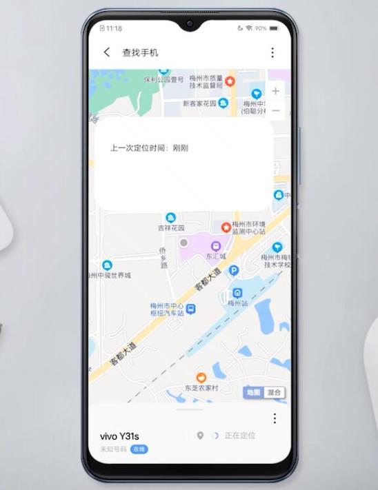 vivo手机怎样定位另一个vivo手机缩略图