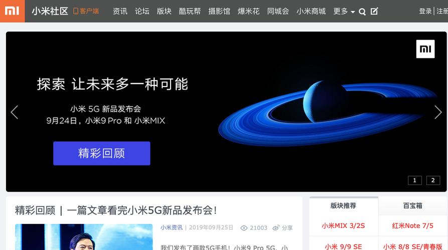 小米论坛改成小米社区了吗