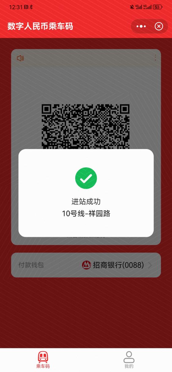 杭州地铁app乘车码截图