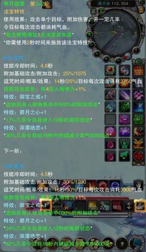 诛仙首饰技能游戏截图