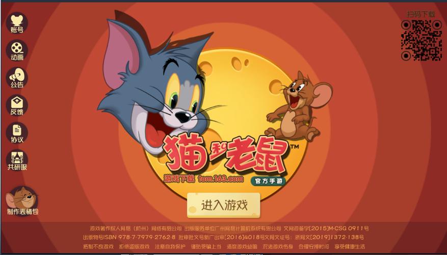 猫和老鼠账号怎么切换截图