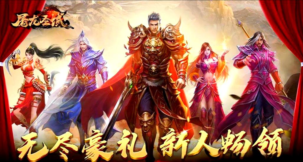 屠龙圣域官网缩略图