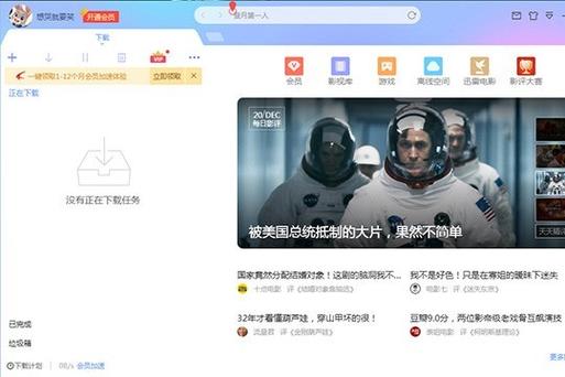 手机迅雷速度限制解除