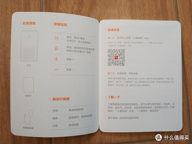 小爱音响pro说明书缩略图