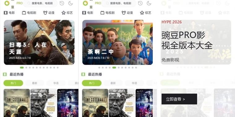 豌豆pro在线追剧官网