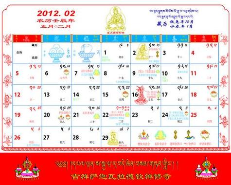 藏历万年历查询
