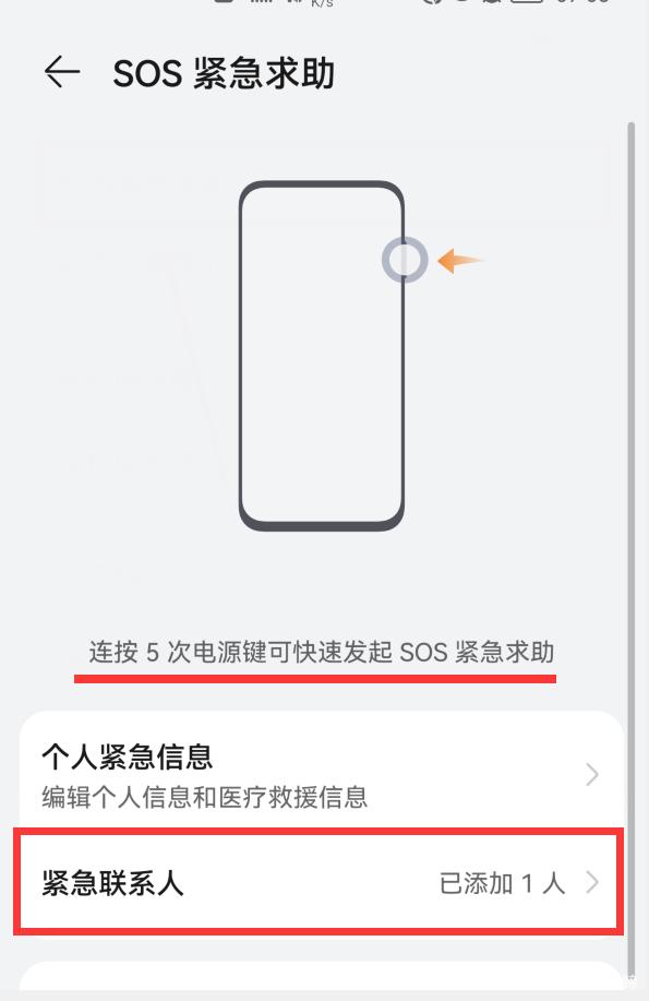 手机电源键连按5下报警图标