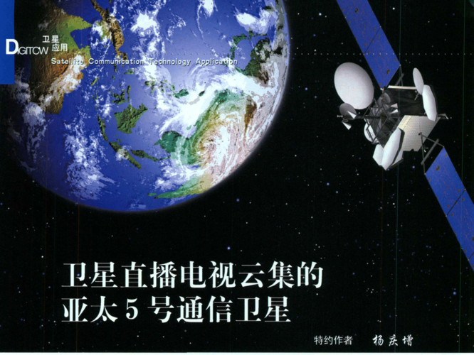 电视直播卫星图标