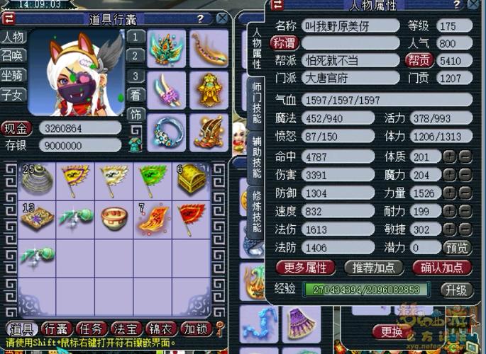 造梦西游ol白骨时装截图