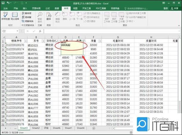 单元格怎么添加批注缩略图