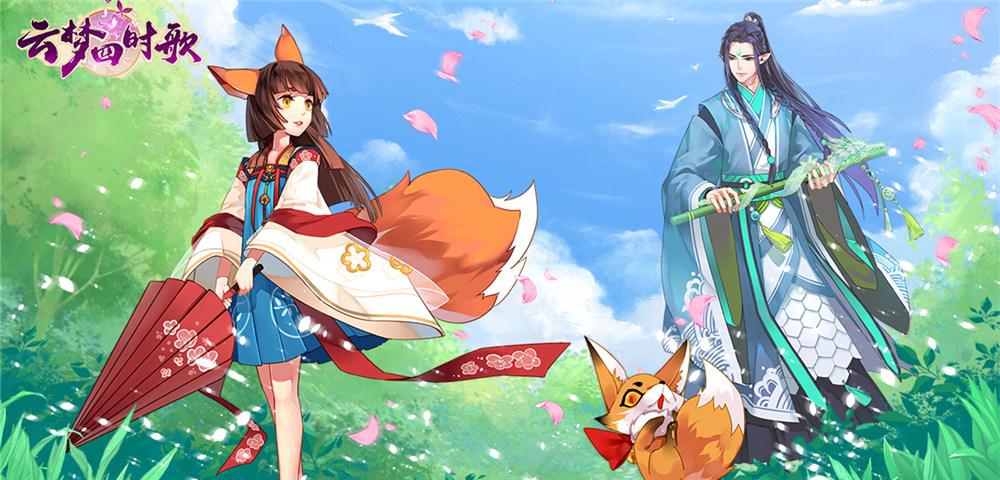 云梦四时歌2026最新版下载截图