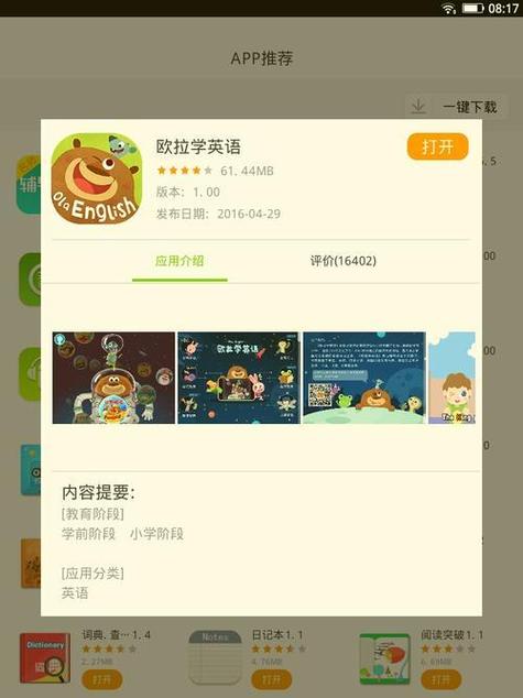 图背单词app缩略图