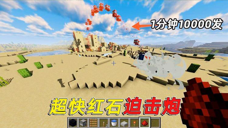 我的世界,红石大炮缩略图