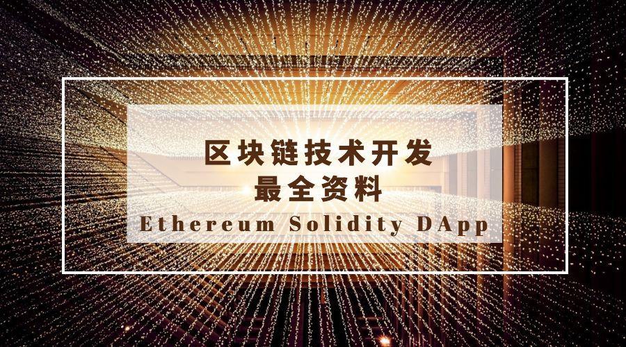 区块链研究院院长