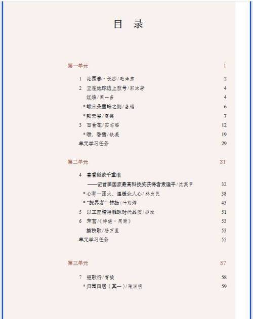高中语文电子版教材截图