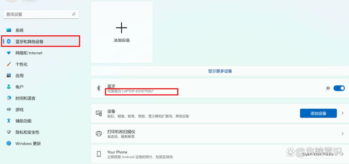 修改蓝牙设备名称