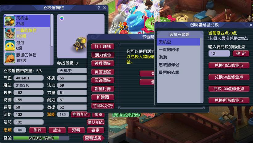 梦幻西游专用点有什么用截图
