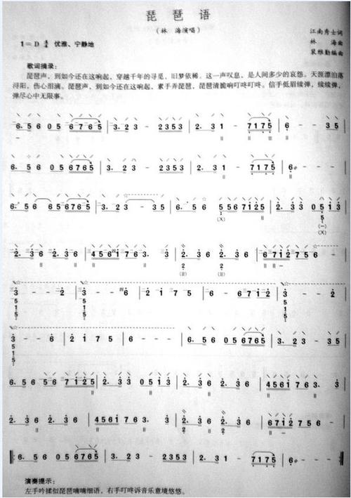 琵琶语伴奏谱