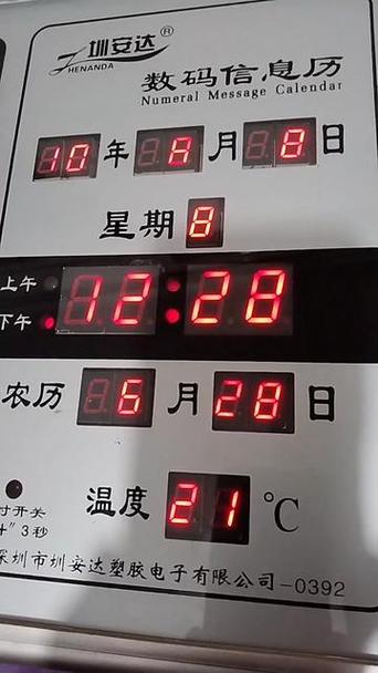 数码年历怎么调时间截图