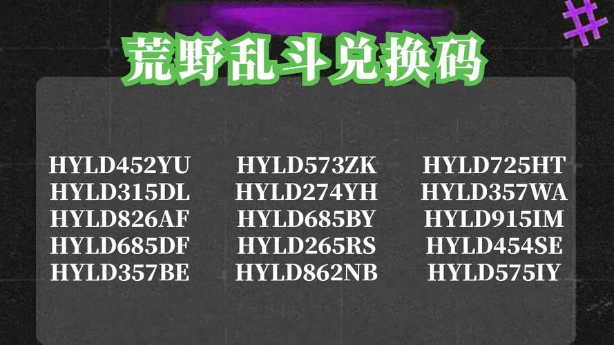 荒野乱斗兑换码使用方法