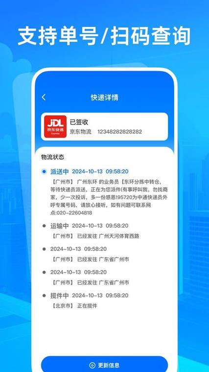 查询快递中通单号