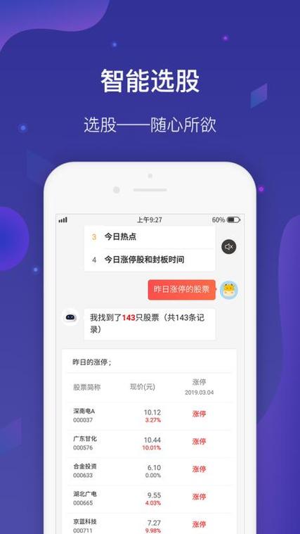i问财app官网下载