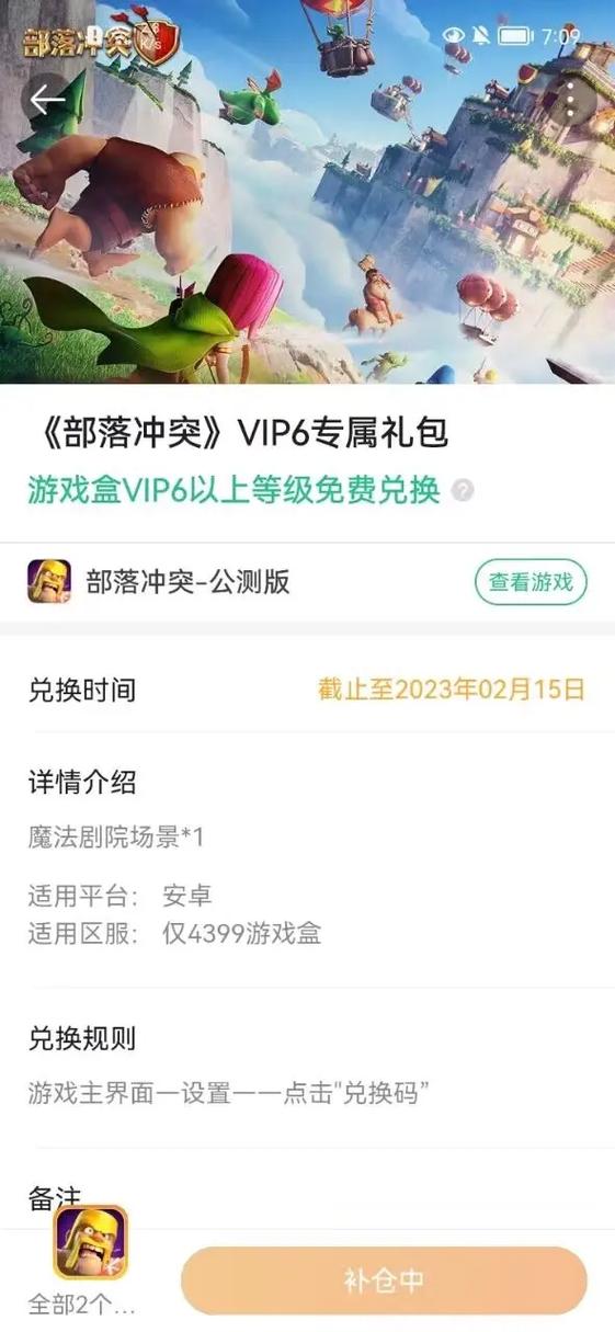 4399游戏盒盒子VIP