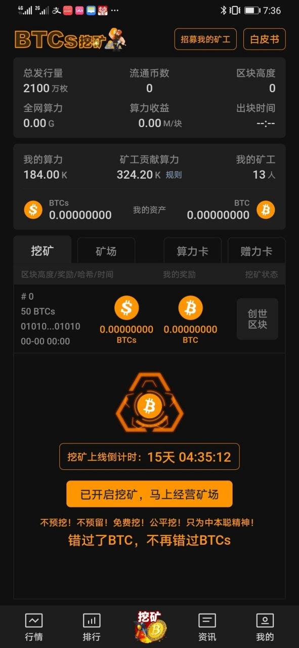 挖比特币APP