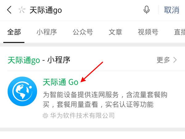 华为天际通在哪里设置图标