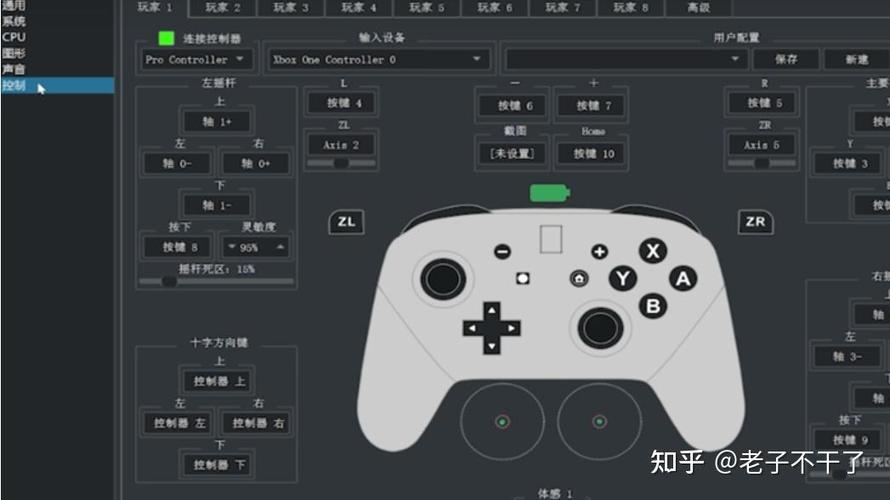 虚拟手柄设置