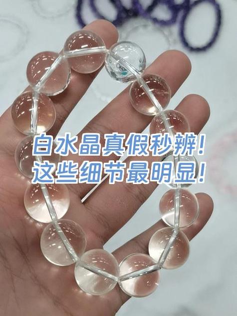 如何判断真假水晶截图