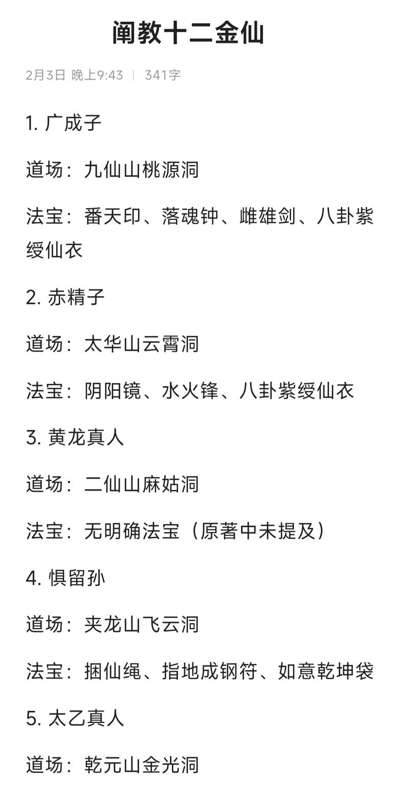十二金仙功法大全截图