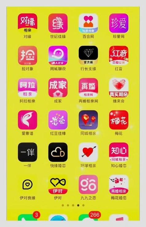 网上相亲哪个平台是真的吗截图