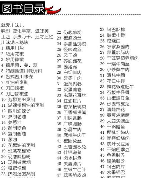 100道菜谱大全截图