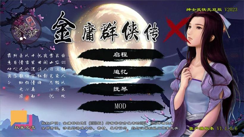 金庸群侠传X绅士无双2026缩略图