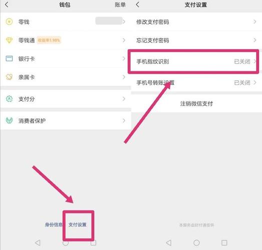vivo微信设置指纹支付图标
