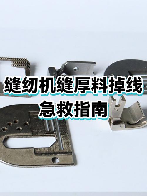 老式缝纫机下线松浮线怎么办