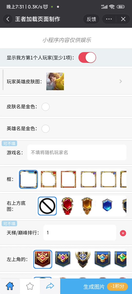 王者荣耀国标生成器图标