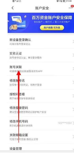 京东实名认证怎么跳过截图
