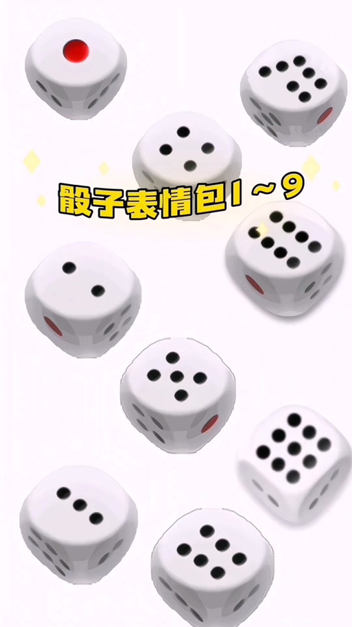 qq骰子是随机的吗游戏截图