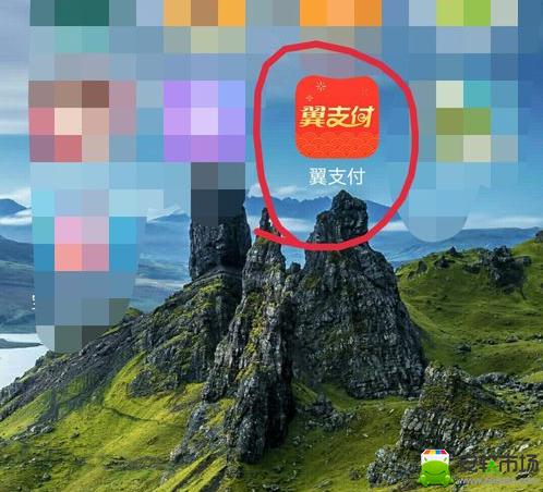 翼支付余额明细如何查询缩略图