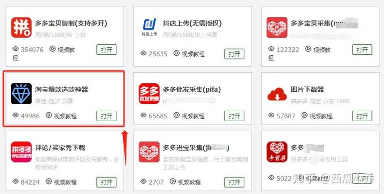 拼多多如何一次选多款商品