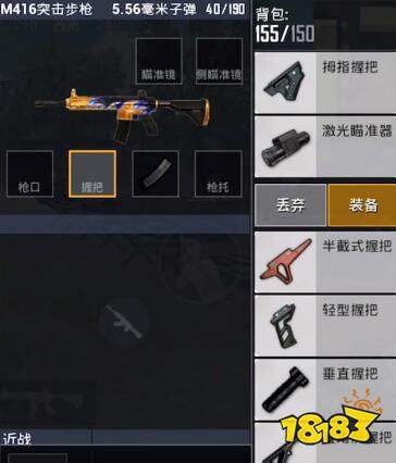 和平精英握把详细解析截图