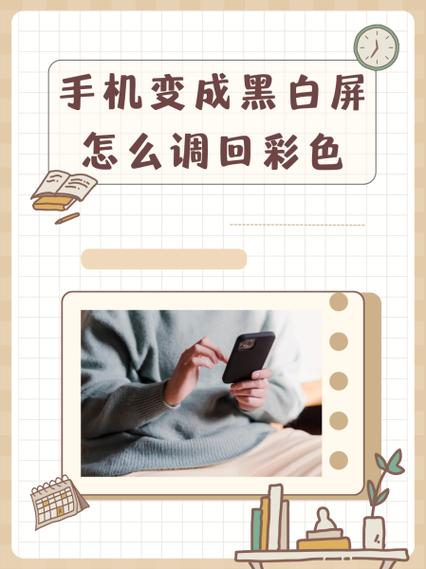 iphone手机显示黑白怎么办图标