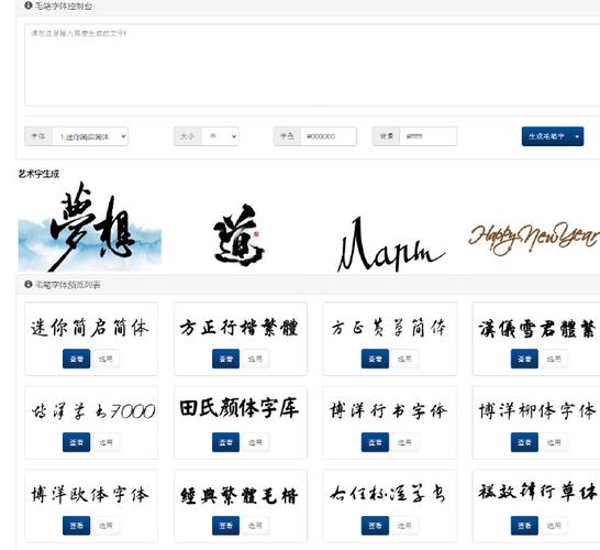 毛体字体在线生成器缩略图