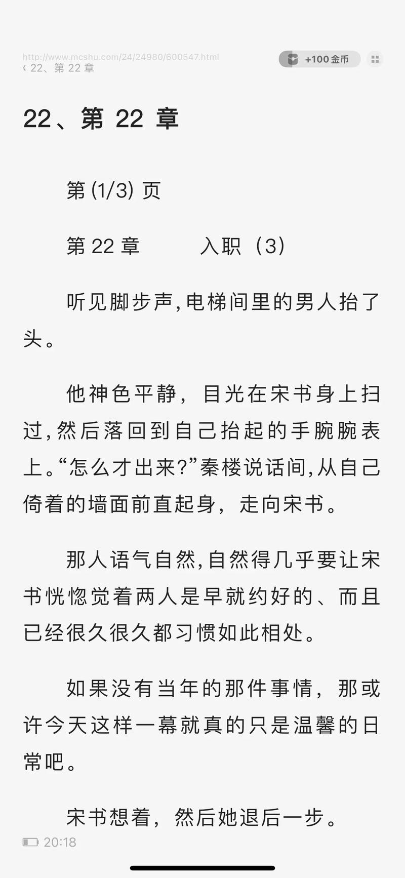 破解付费小说网站方法图标